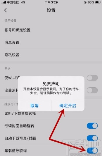 酷狗音樂(lè)app允許車(chē)載藍(lán)牙播放器顯示歌詞的方法