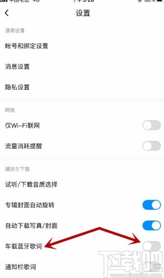 酷狗音樂(lè)app允許車(chē)載藍(lán)牙播放器顯示歌詞的方法