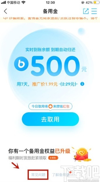 支付寶app關(guān)閉備用金的操作方法