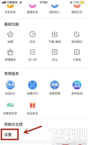 百度瀏覽器app關(guān)閉暢讀服務(wù)的方法