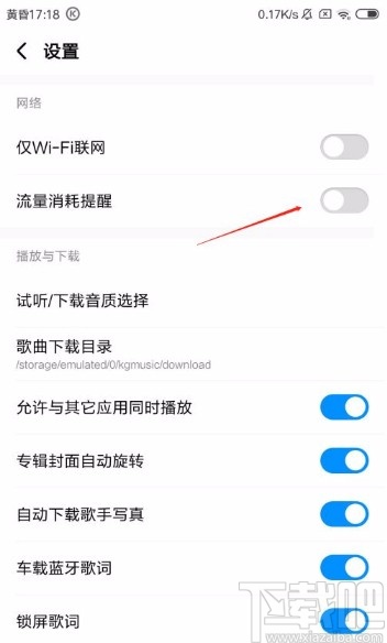 酷狗音樂app開啟流量消耗提醒的方法