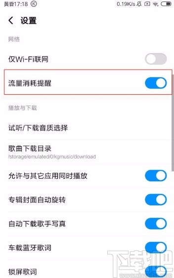 酷狗音樂app開啟流量消耗提醒的方法