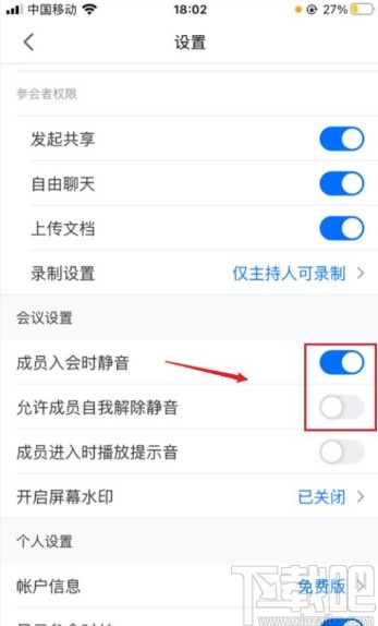 騰訊會(huì)議app開(kāi)啟成員入會(huì)靜音的方法