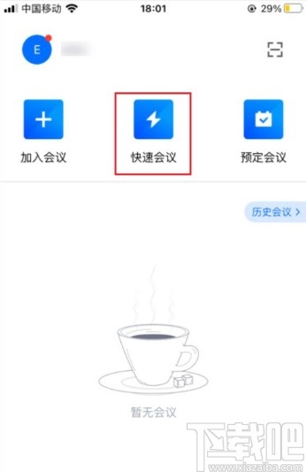 騰訊會(huì)議app開(kāi)啟成員入會(huì)靜音的方法