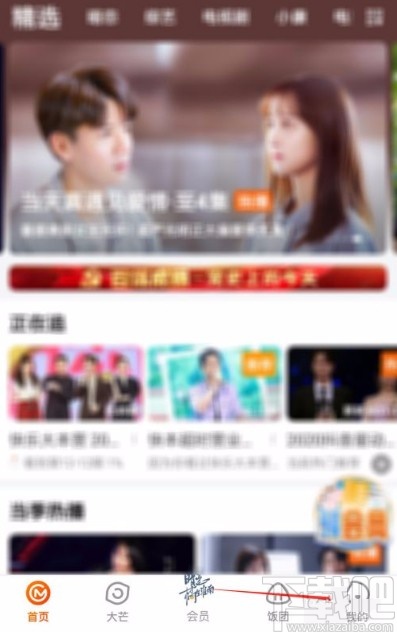 芒果TVapp修改昵稱(chēng)的方法