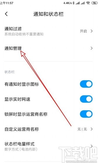 紅米K30開(kāi)啟微信鎖屏通知權(quán)限的方法