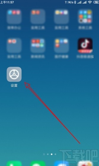紅米K30開(kāi)啟微信鎖屏通知權(quán)限的方法