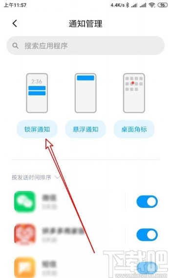 紅米K30開(kāi)啟微信鎖屏通知權(quán)限的方法