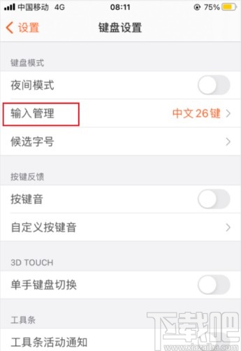 搜狗輸入法app添加五筆輸入的方法