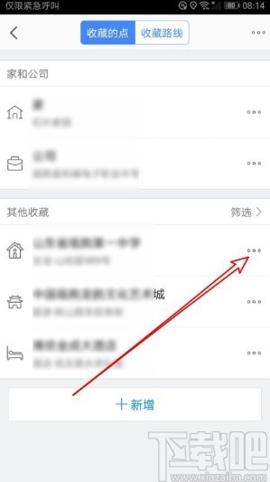 高德地圖app置頂收藏地點(diǎn)的方法