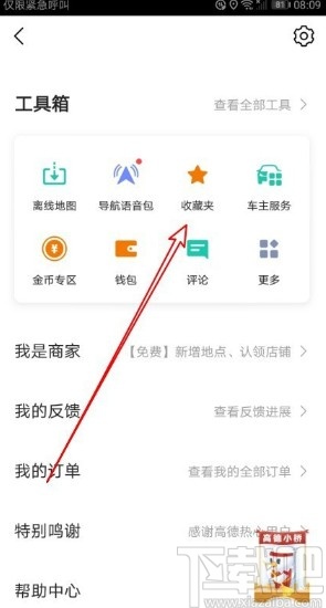 高德地圖app置頂收藏地點(diǎn)的方法