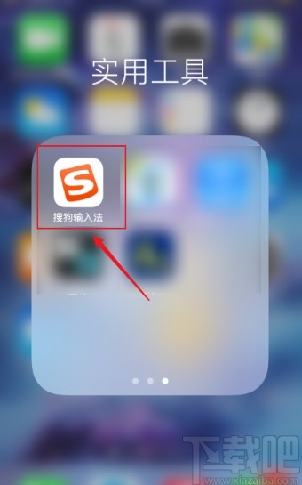 搜狗輸入法app關(guān)閉模糊拼音的方法
