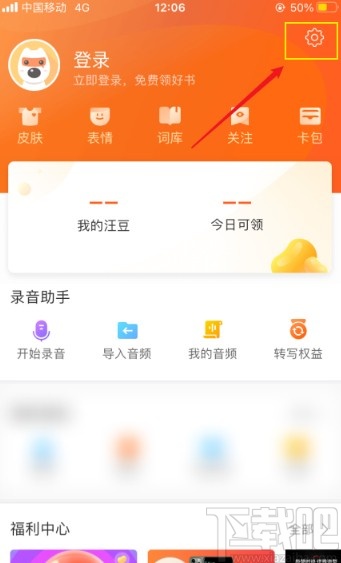 搜狗輸入法app關(guān)閉模糊拼音的方法