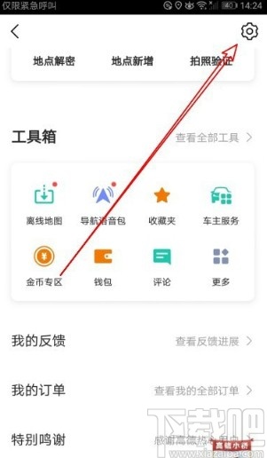 高德地圖APP添加家庭地址的方法