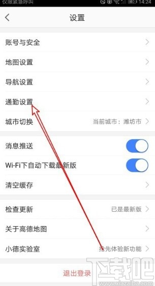 高德地圖APP添加家庭地址的方法