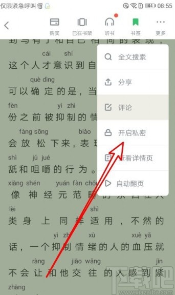 百度閱讀APP開(kāi)啟私密閱讀的方法
