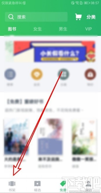 百度閱讀APP開(kāi)啟私密閱讀的方法