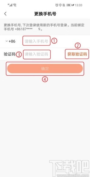 快手APP更換綁定手機號的方法