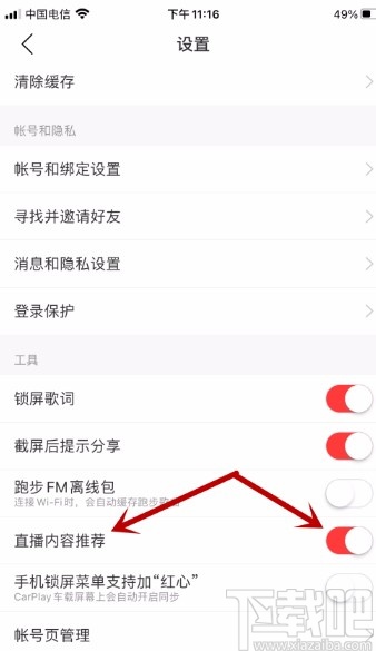 網(wǎng)易云音樂(lè)APP禁止直播內(nèi)容推薦的方法