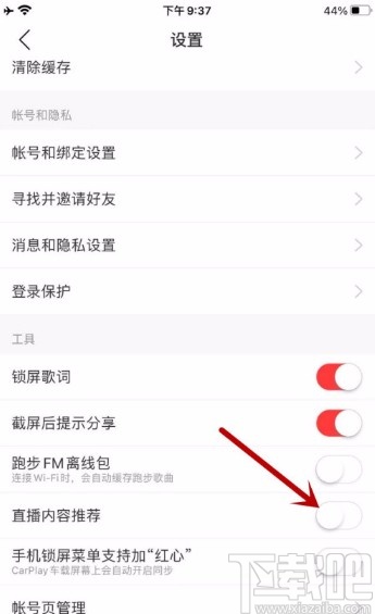 網(wǎng)易云音樂(lè)APP禁止直播內(nèi)容推薦的方法