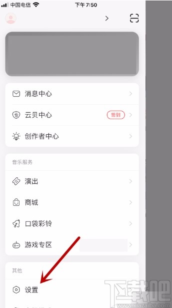 網(wǎng)易云音樂(lè)APP禁止直播內(nèi)容推薦的方法