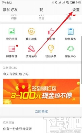 微博APP設(shè)置免打擾時(shí)間段的方法