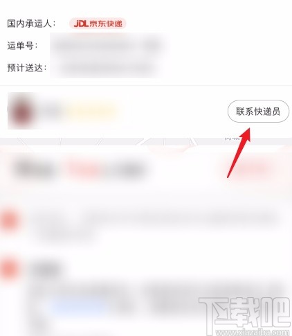 京東APP解決沒有收到貨就被簽收的方法