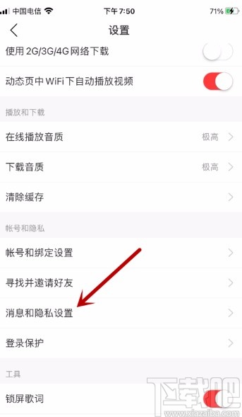 網(wǎng)易云音樂APP查看黑名單的方法