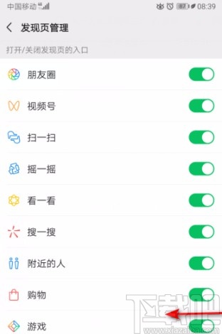 微信APP關(guān)閉游戲功能的方法
