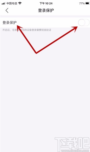 網易云音樂APP開啟登錄保護的方法