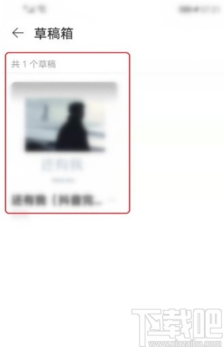 網(wǎng)易云音樂APP打開K歌草稿箱的方法