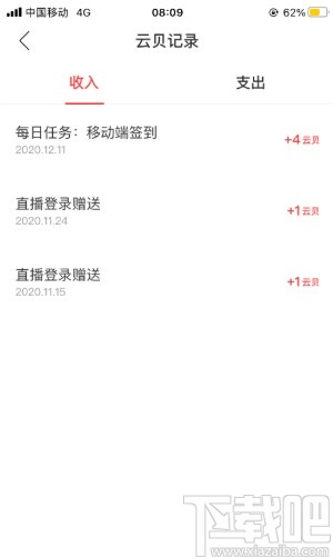 網(wǎng)易云音樂(lè)APP查看云貝記錄的方法