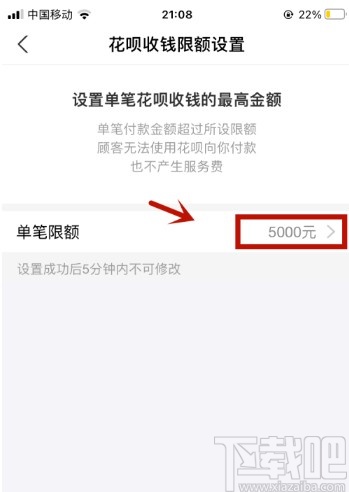 支付寶APP設置花唄收款限額的方法