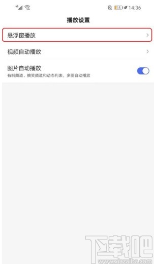 百度APP關(guān)閉懸浮播放直播的方法