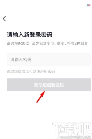 抖音APP設置密碼的操作方法