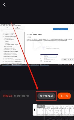 快手APP發(fā)布完整視頻的方法步驟