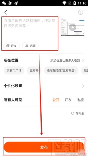 快手APP發(fā)布完整視頻的方法步驟