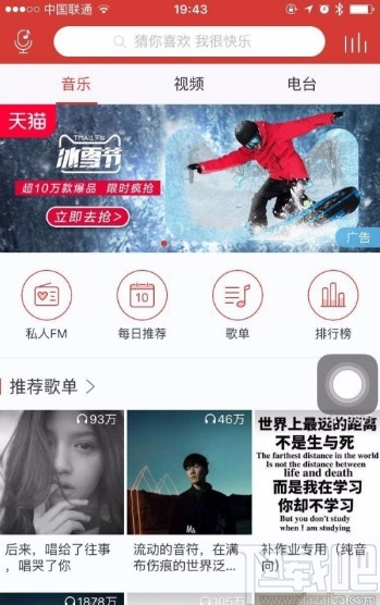 網易云音樂APP調音效的操作方法