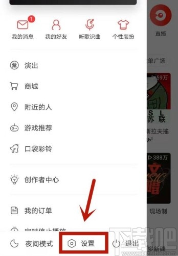 網(wǎng)易云音樂app注銷賬號的操作方法