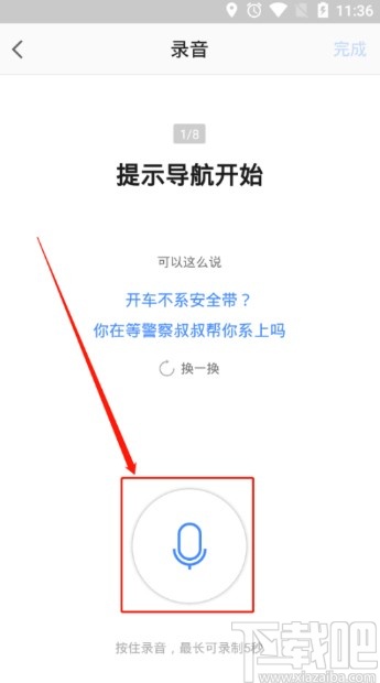 高德地圖APP錄制導(dǎo)航語(yǔ)音的方法