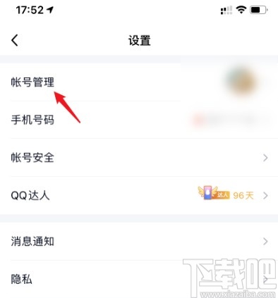 手機(jī)QQ關(guān)聯(lián)賬號(hào)的操作方法