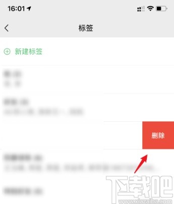 微信APP刪除標簽的操作方法