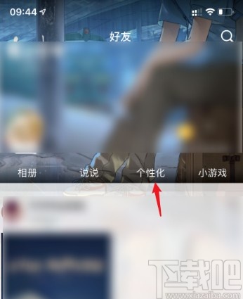 QQ空間APP關(guān)閉顯示手機(jī)型號(hào)的方法