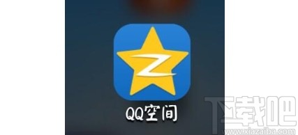 QQ空間APP關(guān)閉顯示手機(jī)型號(hào)的方法