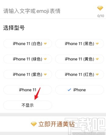 QQ空間APP關(guān)閉顯示手機(jī)型號(hào)的方法