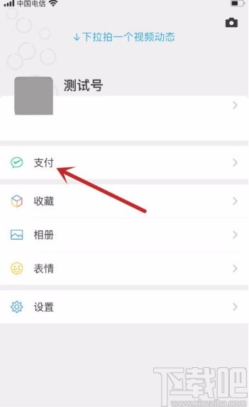 微信APP開(kāi)啟收款到賬語(yǔ)音提醒功能的方法