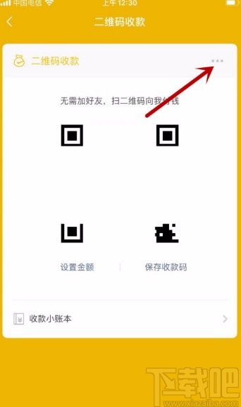 微信APP開(kāi)啟收款到賬語(yǔ)音提醒功能的方法