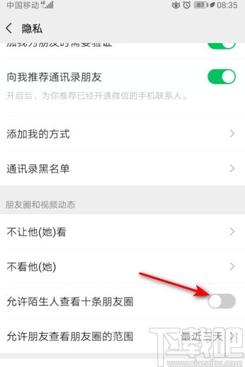 微信APP關(guān)閉允許陌生人查看十條朋友圈的操作方法