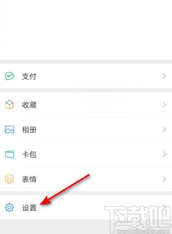微信APP關(guān)閉允許陌生人查看十條朋友圈的操作方法