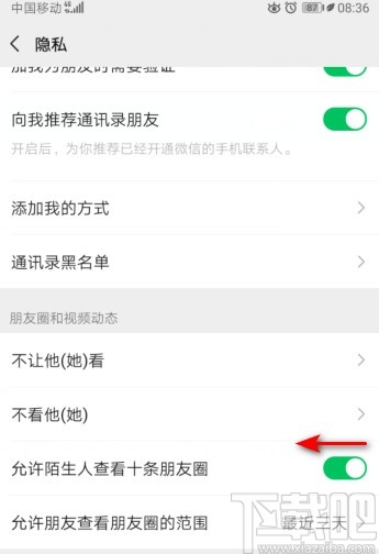 微信APP關(guān)閉允許陌生人查看十條朋友圈的操作方法